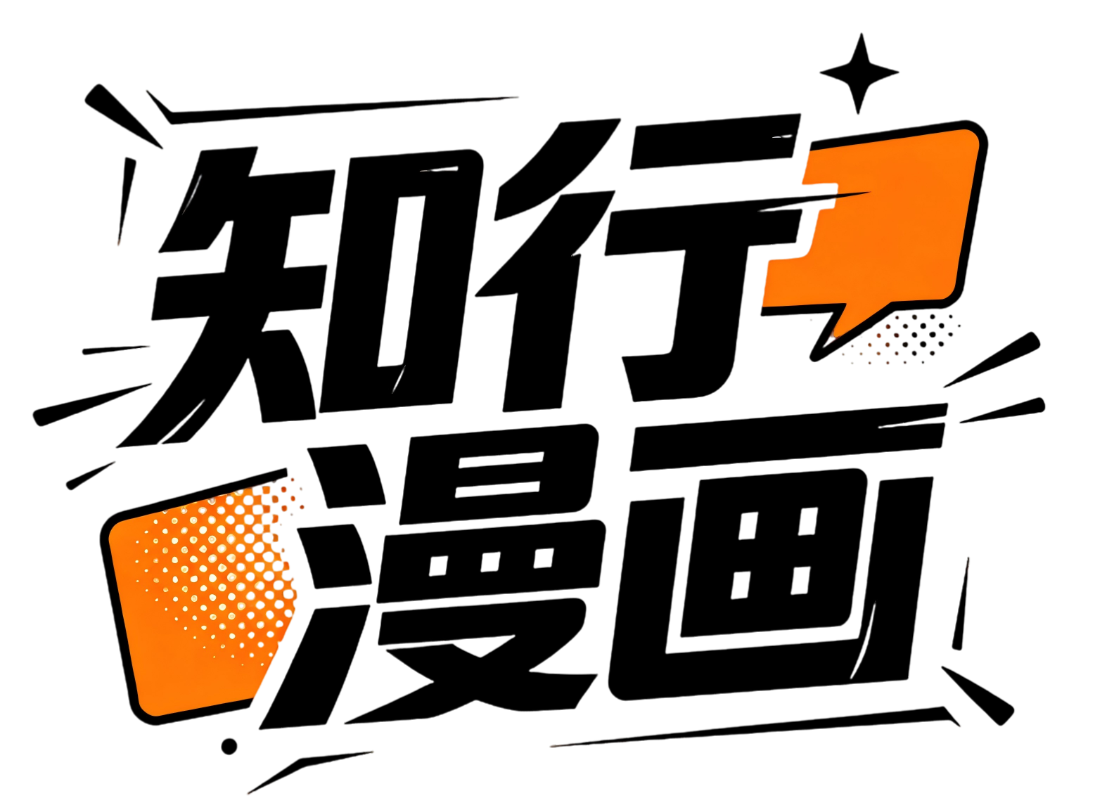 知行漫画 LOGO